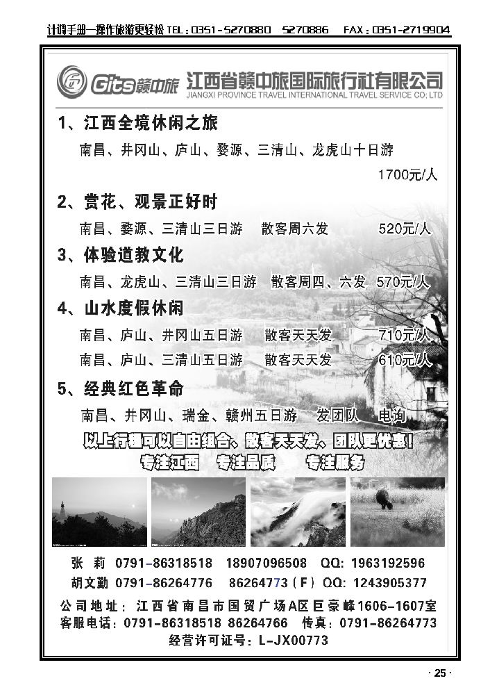 江西省赣中旅国际旅行社_p1