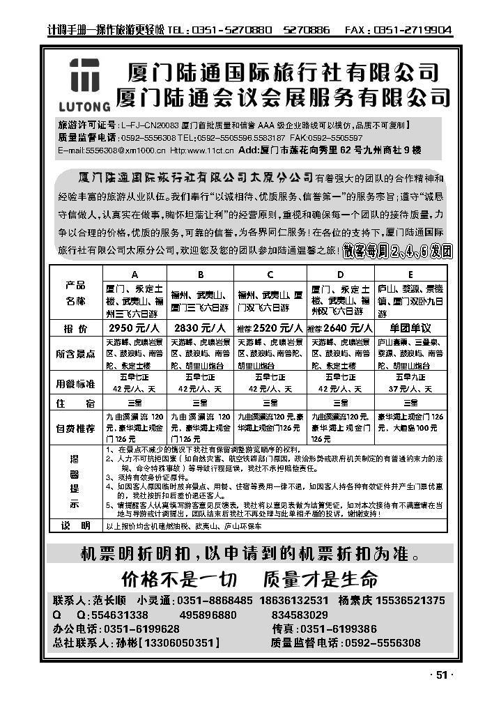 厦门陆通_p1
