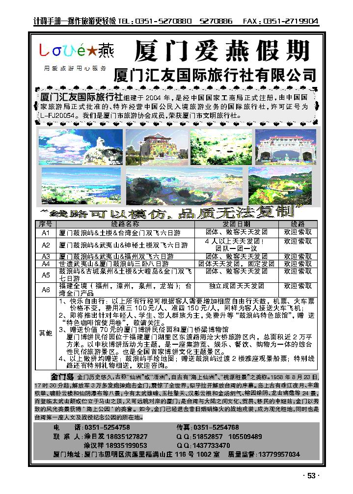爱燕假期（福建、金门专线）_p1