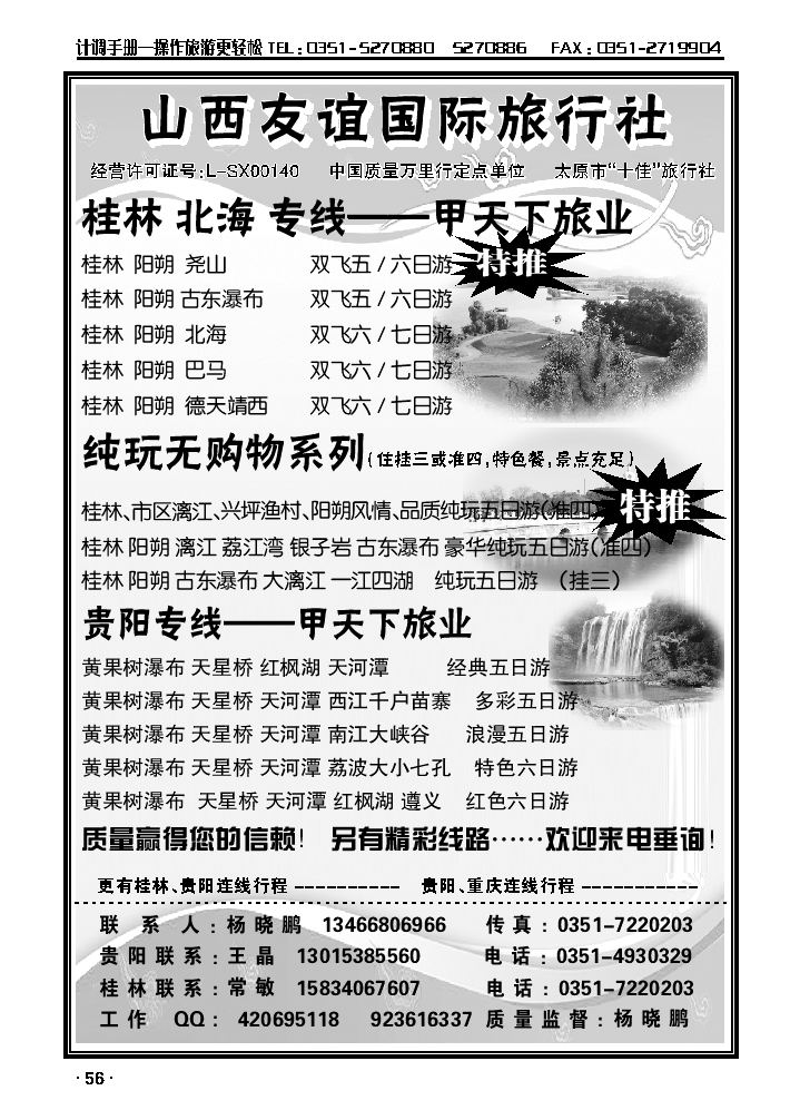 友谊国旅(甲天下)_p1