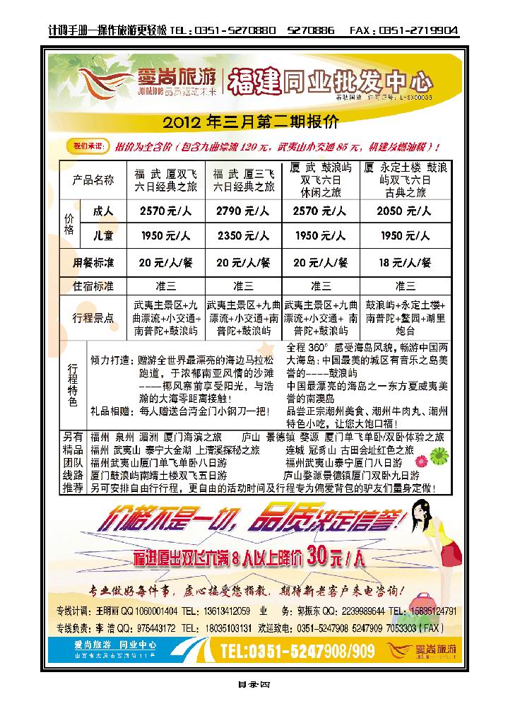 爱尚福建_p1