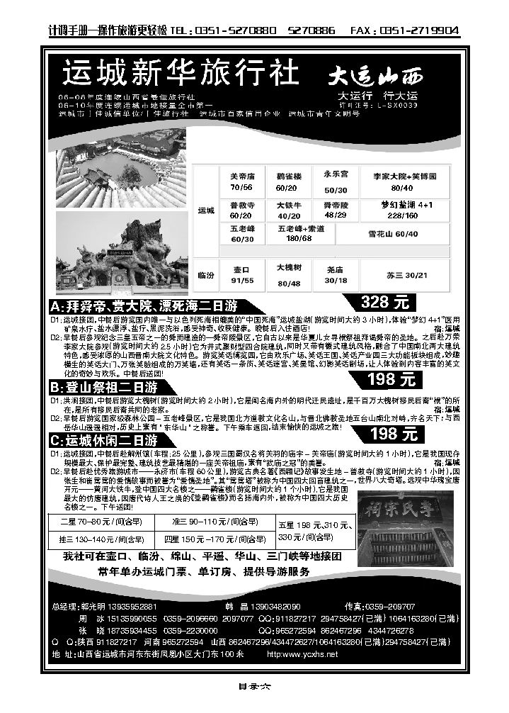 运城新华旅行(死海专卖)韩晶_p1