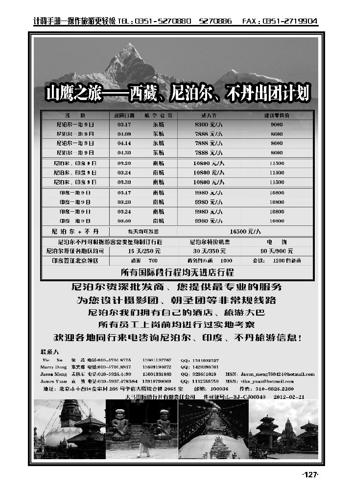 山鹰之旅带您畅游尼泊尔_p1