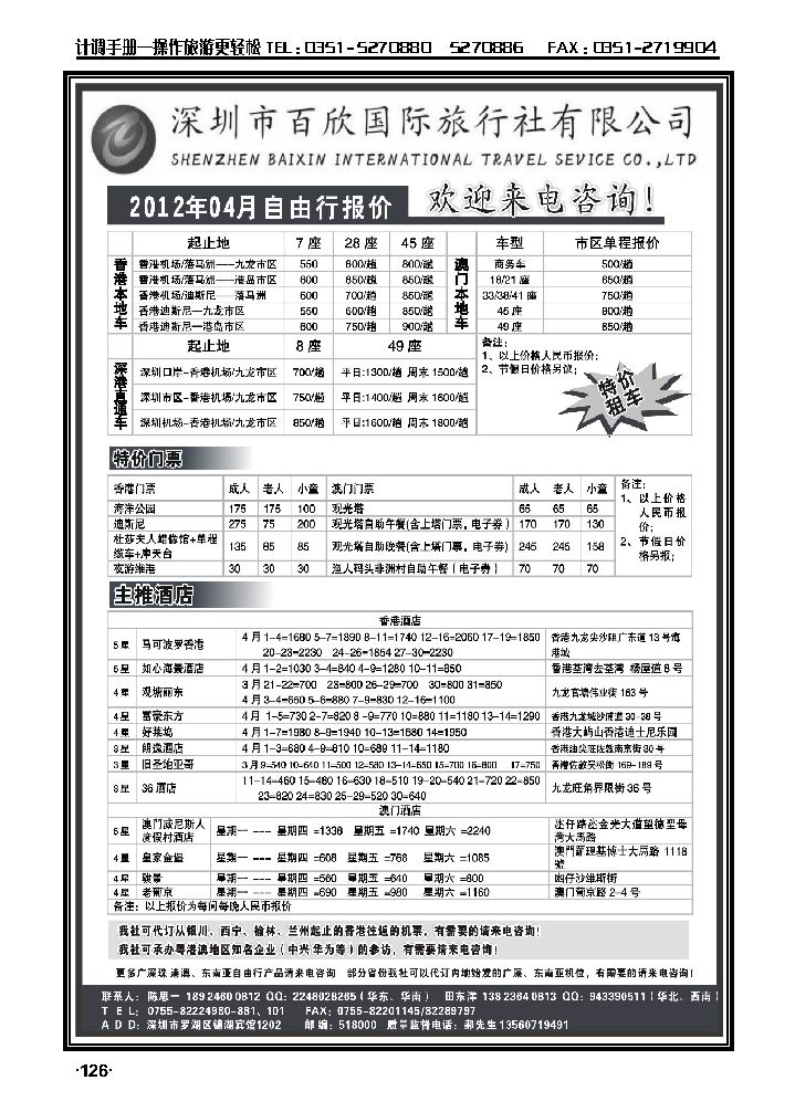 港澳自由行报价——深圳百欣假日_p1