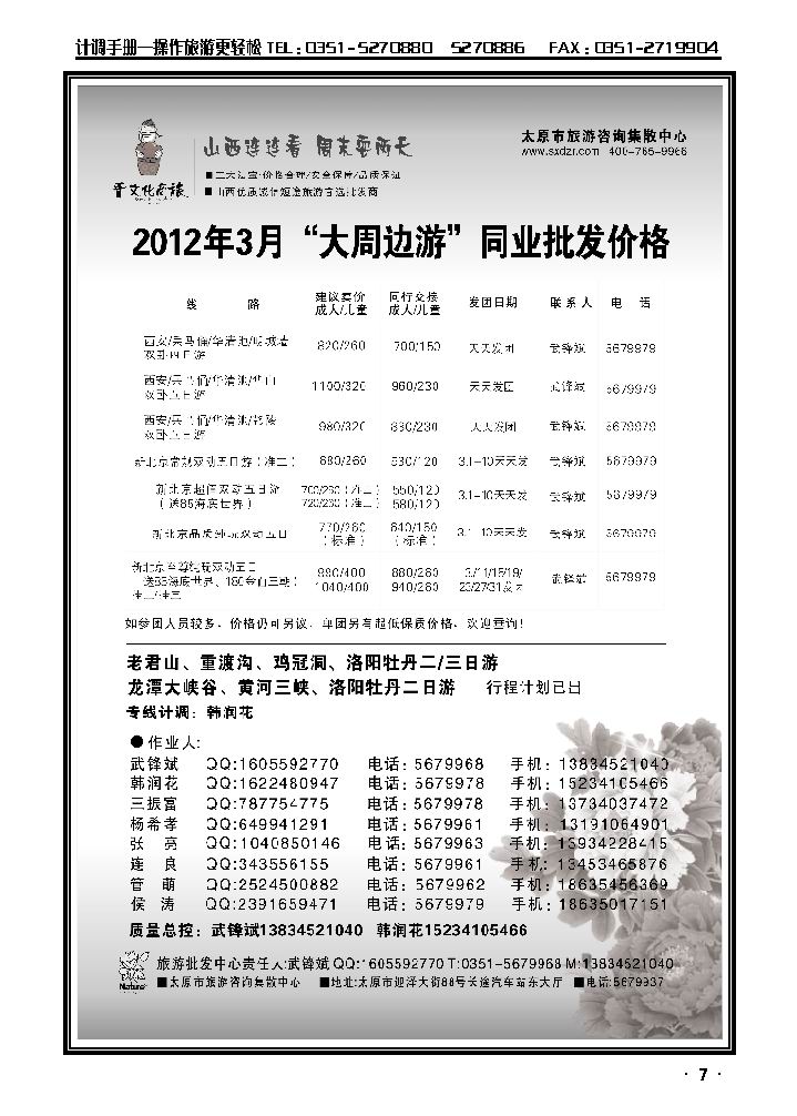 山西大自然——山西连连看2_p1