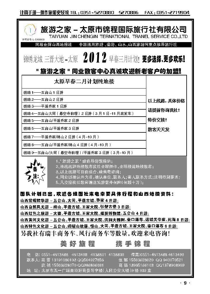 山西锦程国旅——山西专业地接_p1