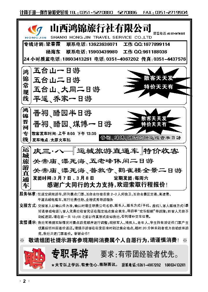 山西鸿锦旅行社有限公司——五大平乔绵山晋祠1_p1