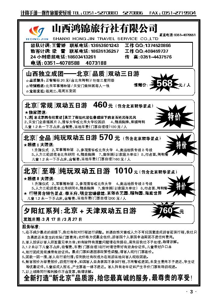 山西鸿锦旅行社有限公司——五大平乔绵山晋祠2_p1