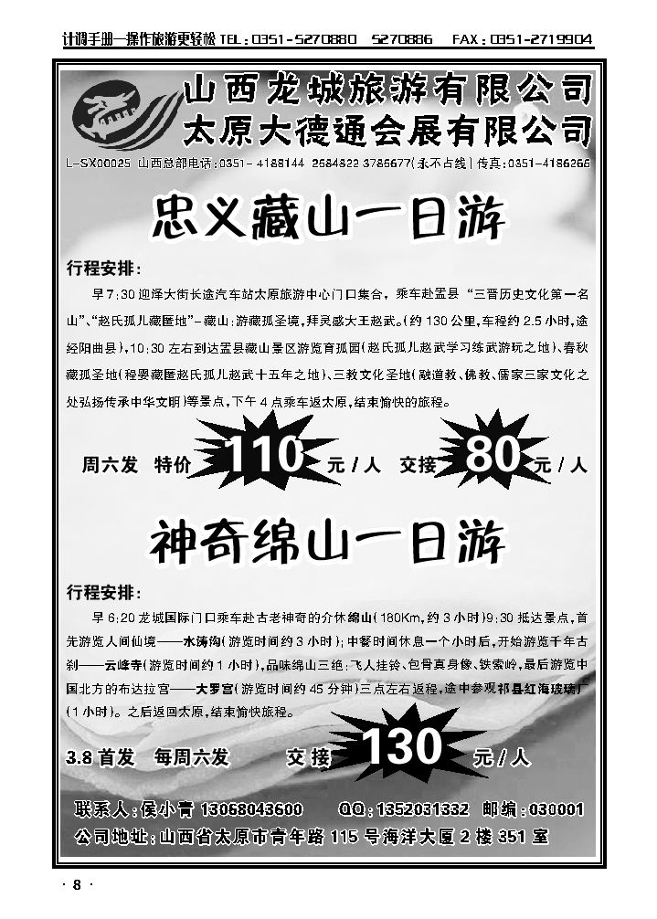 山西龙城旅行社——绵山、藏山专线_p1