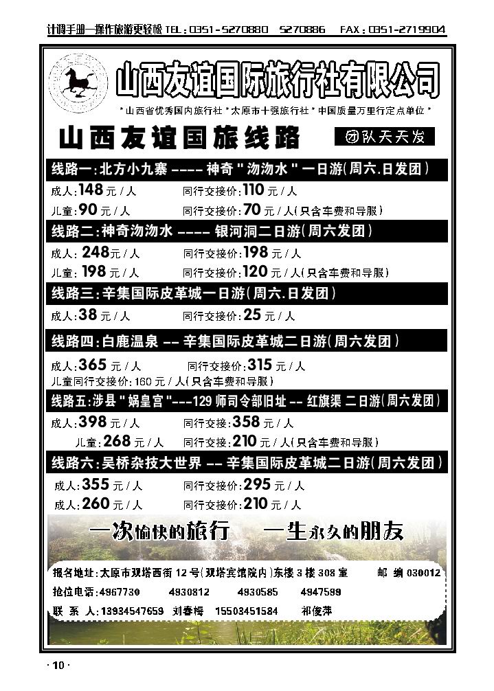 神奇沕沕水北方九寨一日游_p1