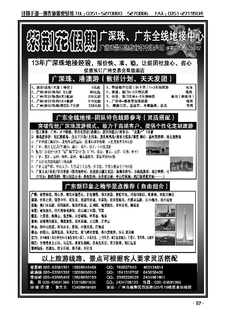 广深珠、广东全线地接、广州紫荆花假期、黎_p1
