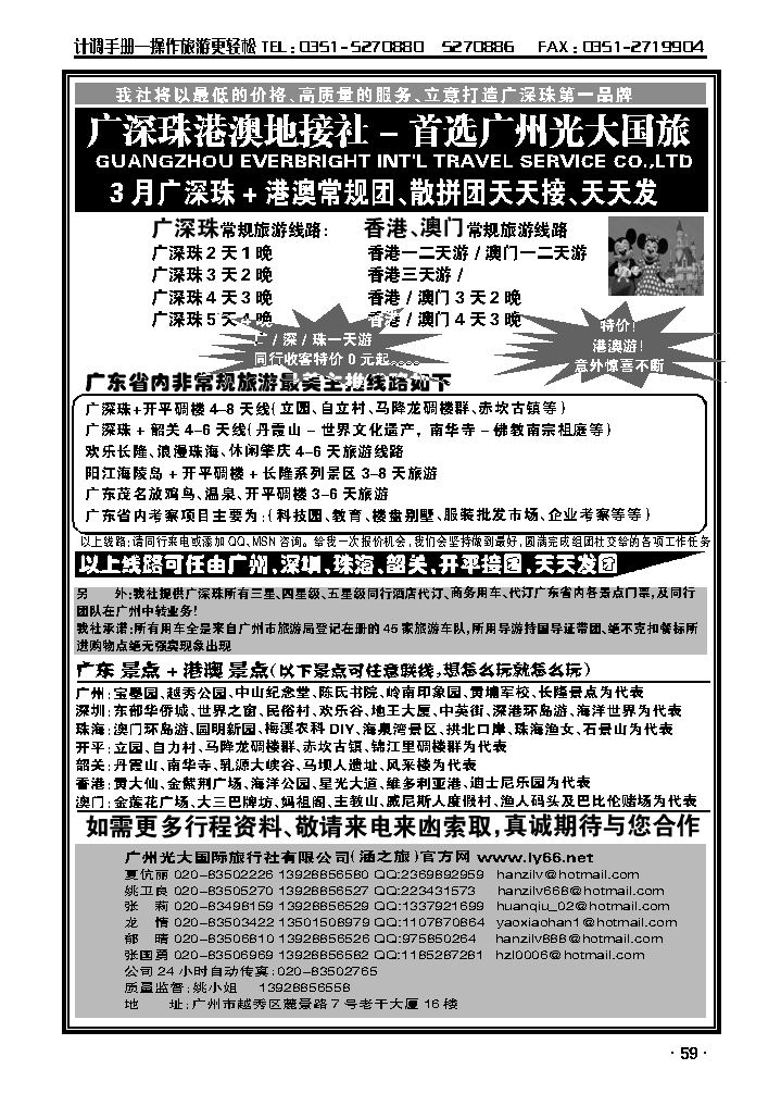 广深珠港澳游——广州光大国际专业地接社_p1