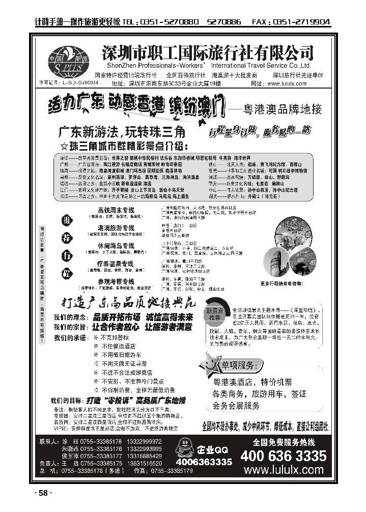 深圳市职工国际旅行社有限公司_p1