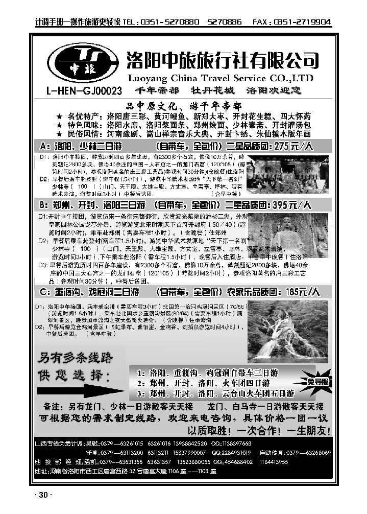 洛阳中旅——河南专业地接30_p1