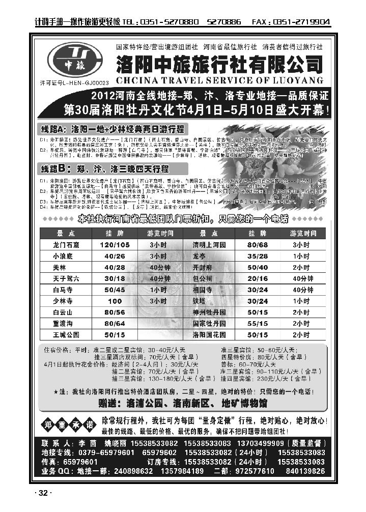 第30届洛阳牡丹节专业地接——洛阳中旅_p1