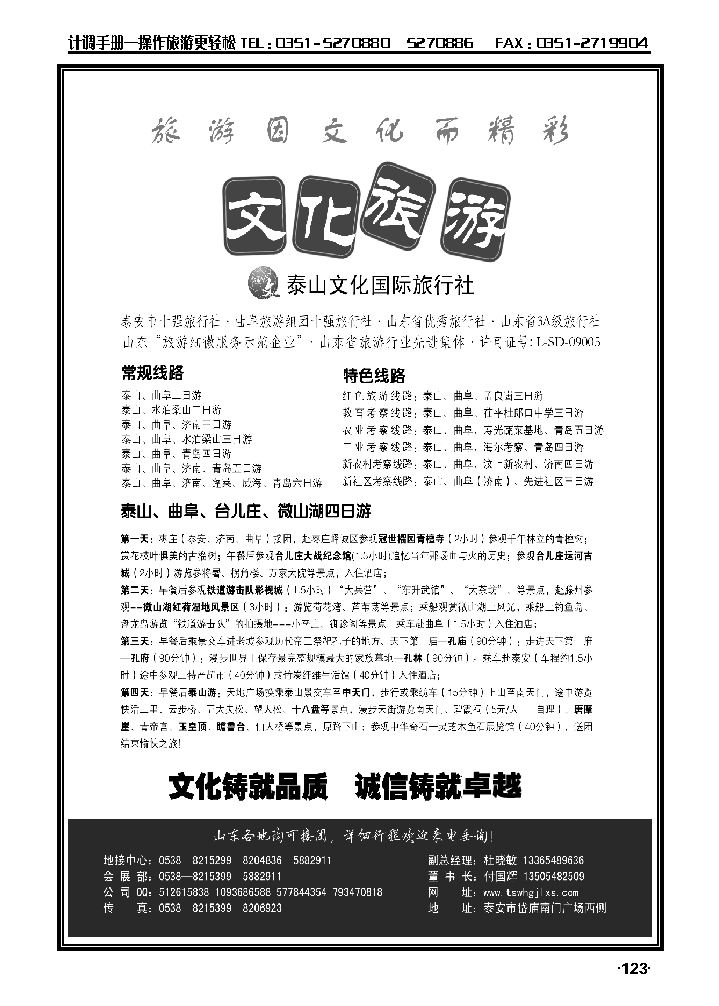 泰山文化国际旅行社_p1