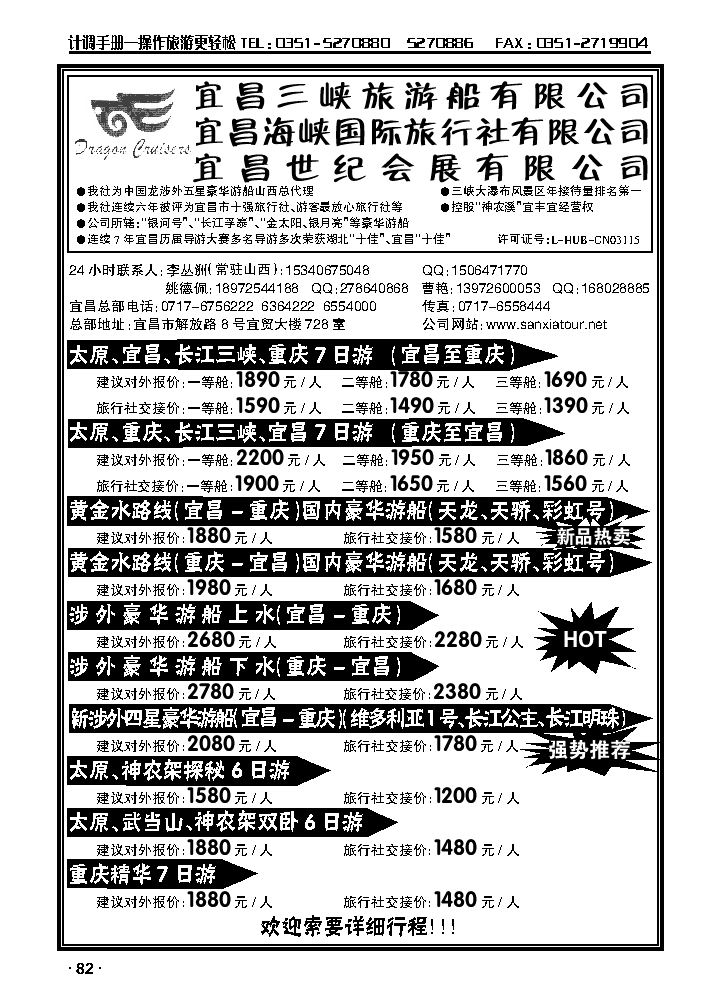 宜昌三峡旅游有限公司宜昌海峡国际旅行社有限公司    山西办_p1