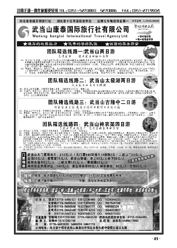 湖北省十堰市武当山康泰国际旅行社·武当山地接首选精牌2_p1