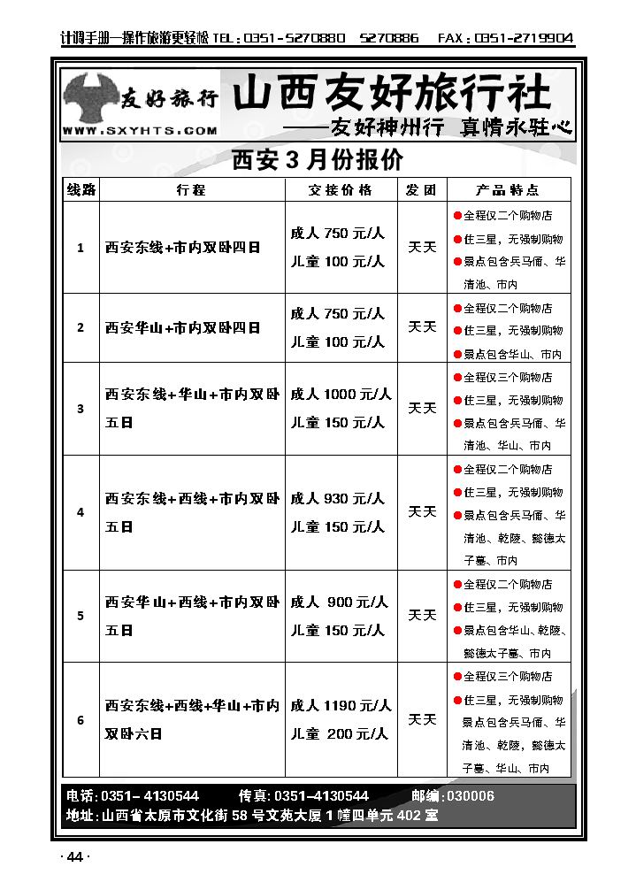 山西友好旅行社——西安专线_p1