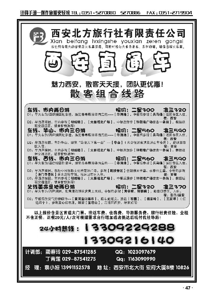 西安品质地接——西安北方旅行社2_p1