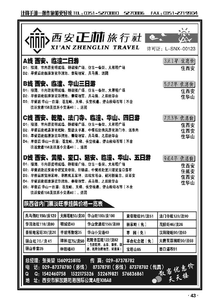 西安正林旅行社_p1