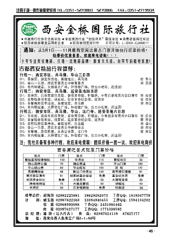 西安金桥国旅   品质假期_p1