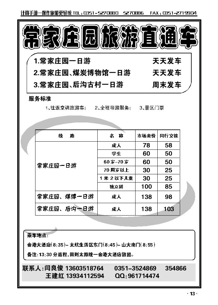 常家庄园_p1