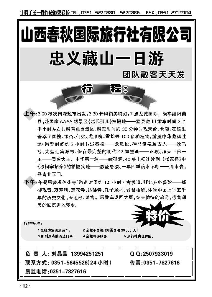 藏山之行——春秋国旅_p1
