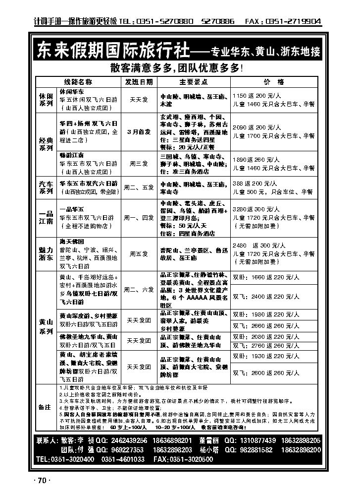 东来假期_p1