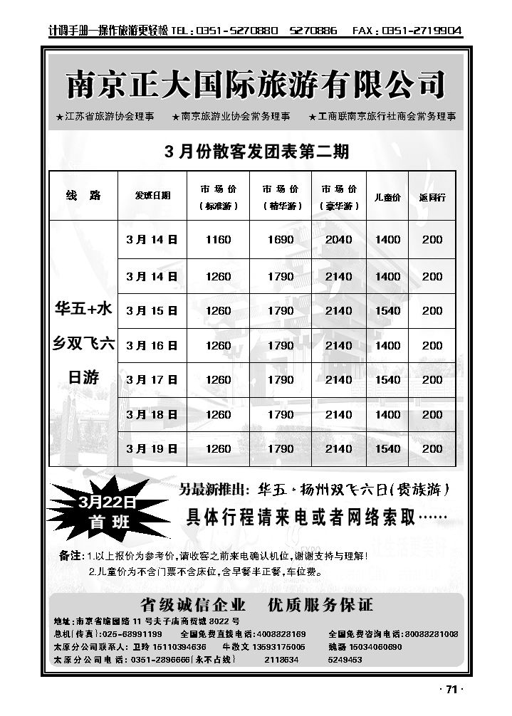 南京正大_p1