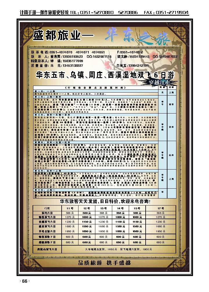 盛都旅业——华东专线_p1