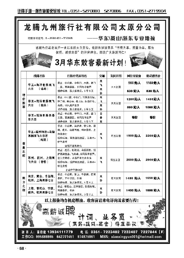 龙腾九州太原分公司——华东专线_p1