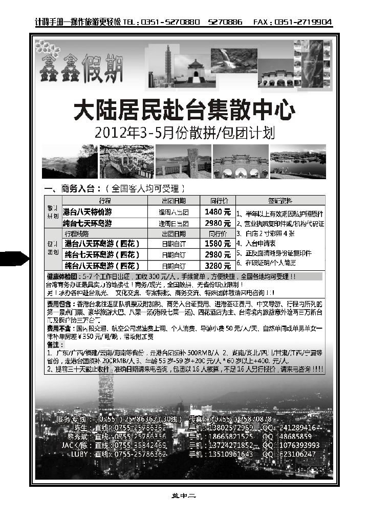 大陆居民赴台旅游集散中心（鑫鑫假期）_p1