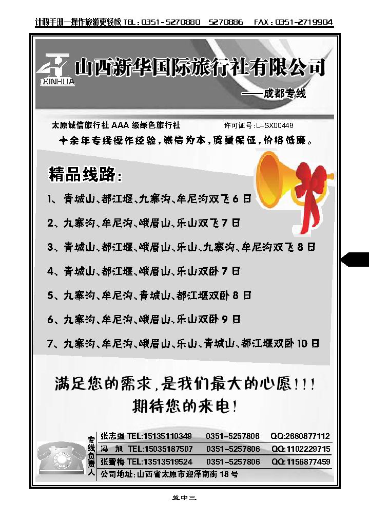 山西新华国际旅行社有限公司_p1
