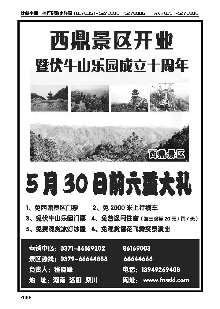 复件 (2) 河南洛阳伏牛山乐园_p1