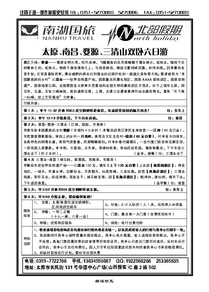 南昌、婺源、三清山专线_p1