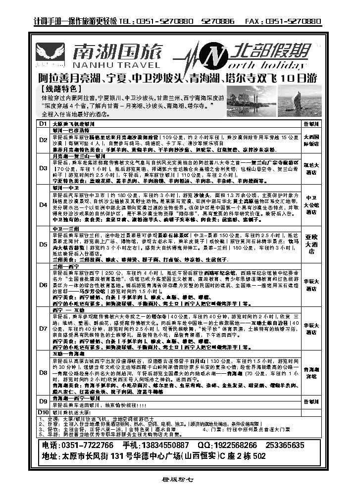 南湖国旅——宁夏专线1_p1