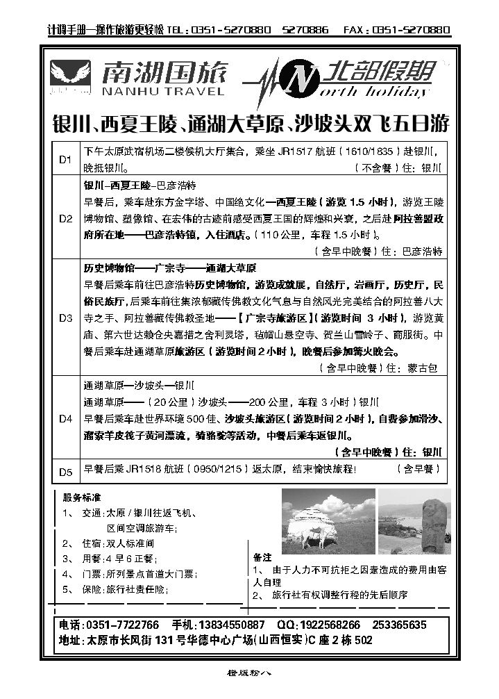 南湖国旅——宁夏专线2_p1