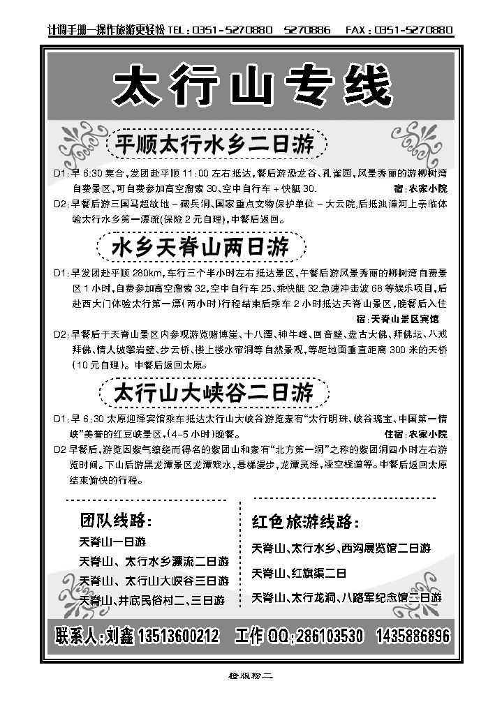 太行山专线_p1