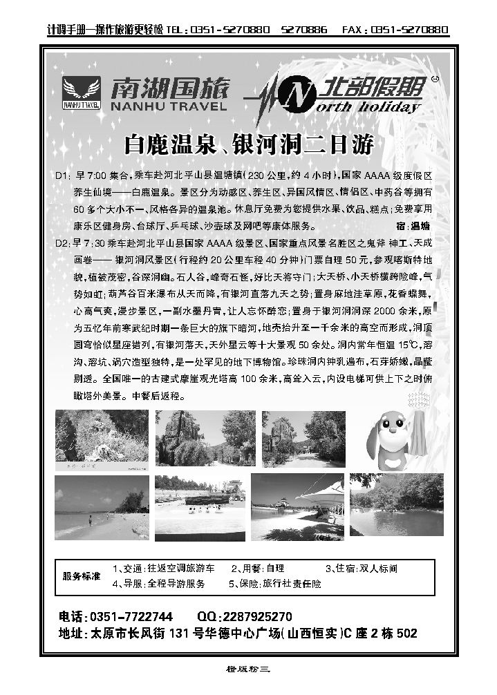 白鹿温泉二日游_p1