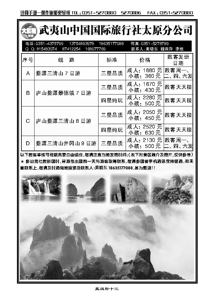 武夷山中国国际旅行社——太原分公司2_p1