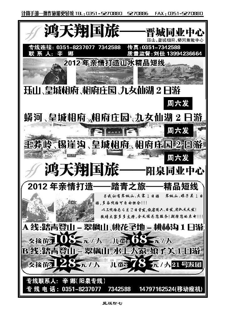鸿天翔国旅——晋城同业中心_p1