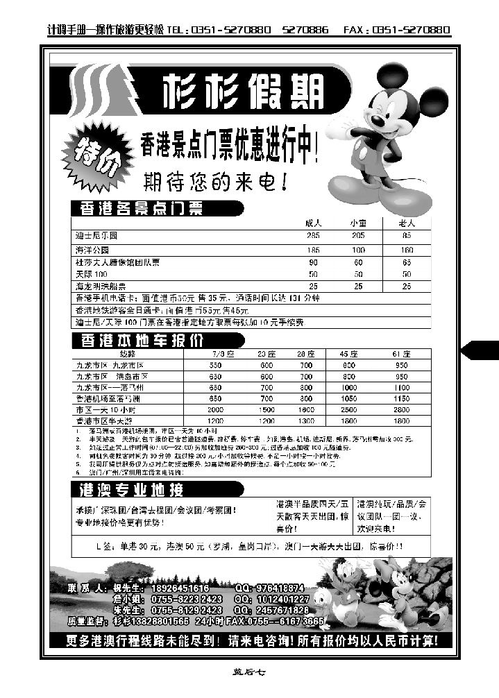 彬彬假期——香港特价景点门票  优惠订车_p1