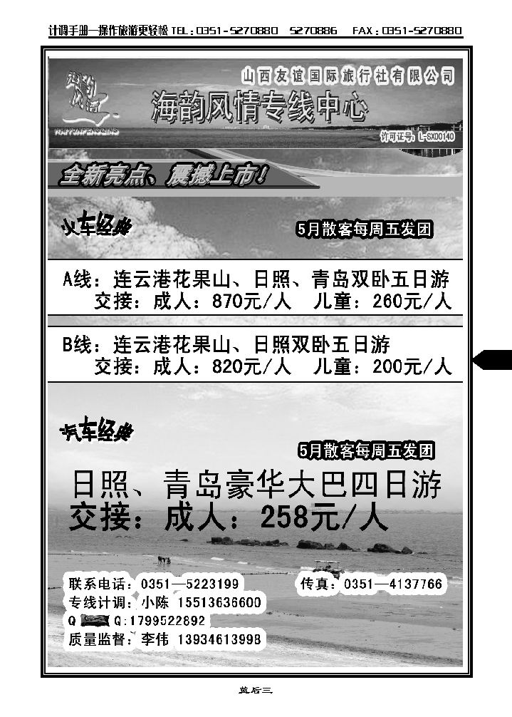 海韵风情——连云港日照专线_p1