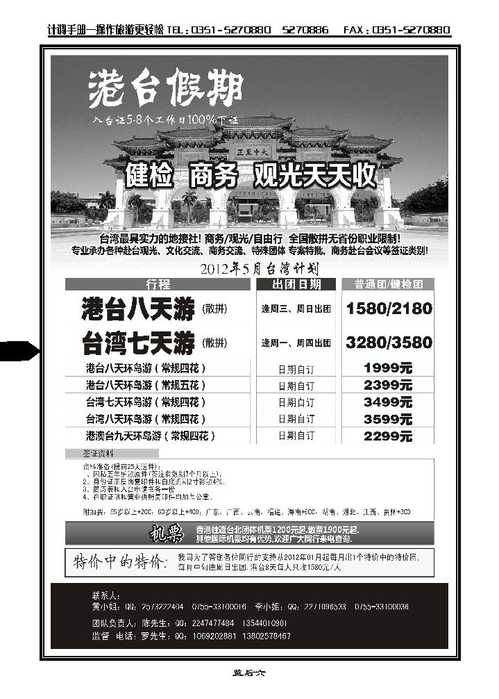 港台假期——台湾专线_p1