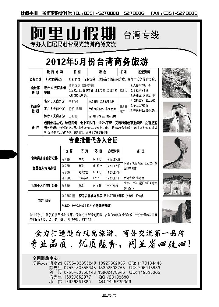 阿里山假期——台湾专线_p1