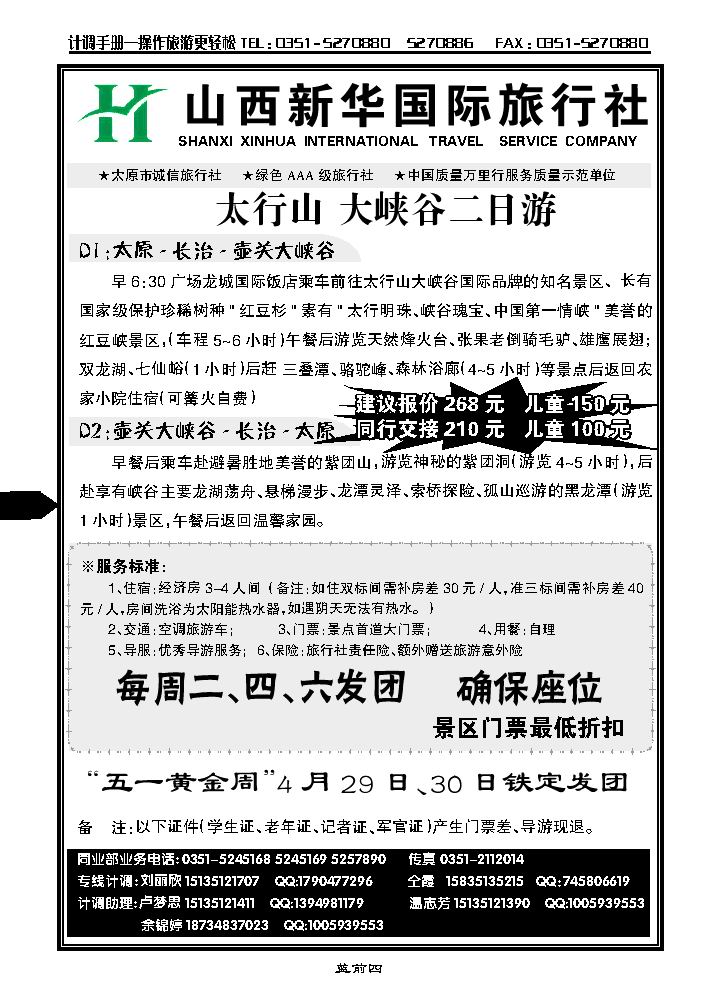 太行山大峪谷二日游——新华国旅_p1
