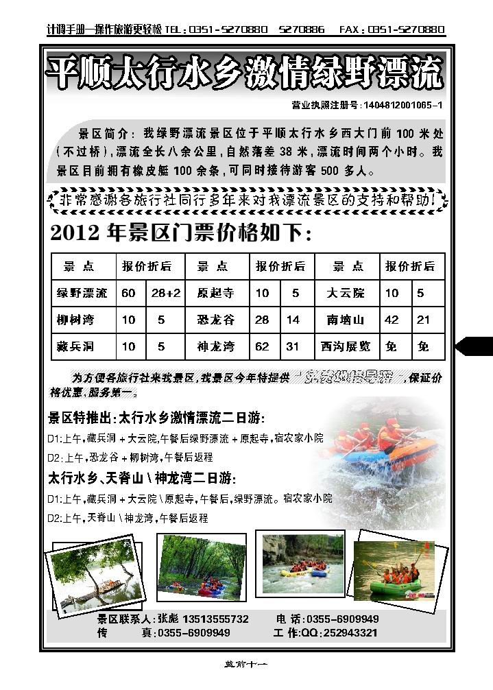 平顺太行水乡激情绿野漂流_p1