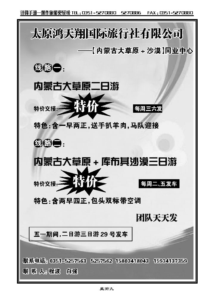 鸿天翔国旅——内蒙专线_p1