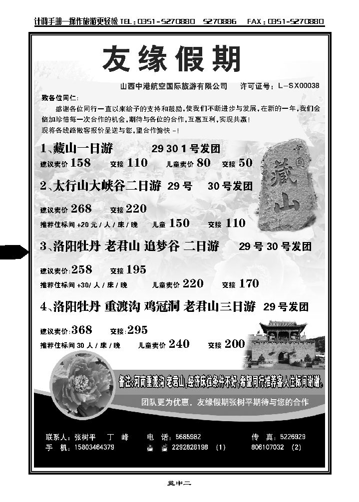 友缘假期藏山  太行山  牡丹专线_p1